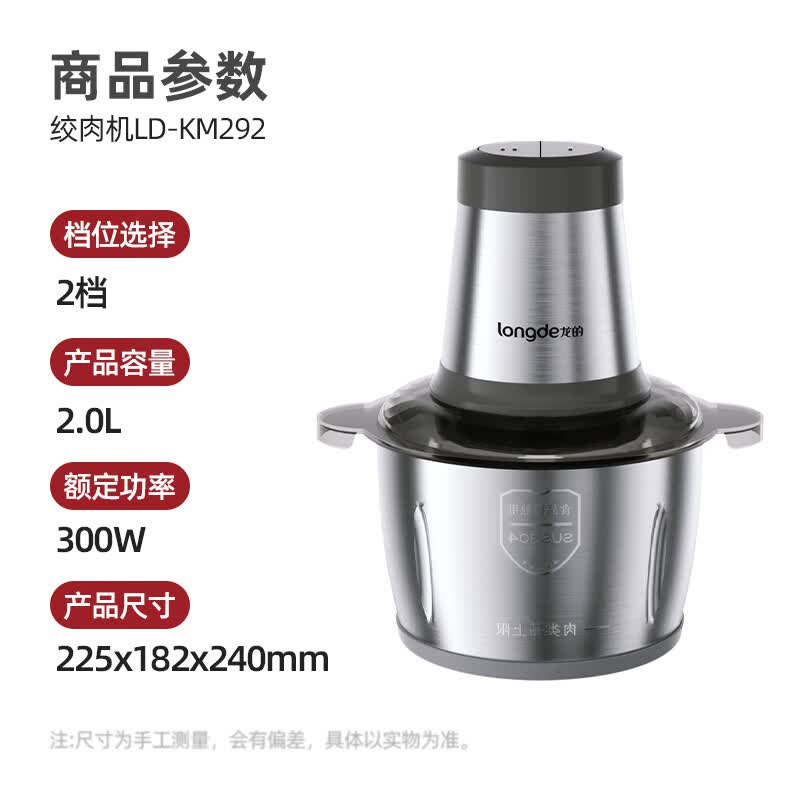 longde龙的LD-KM292绞肉机300W/2.0L 家用电动不锈钢绞线机碎肉机 LD-KM292 ||
