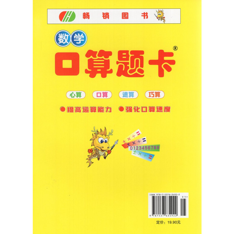 数学口算题卡 二年级上 [正版]小学二年级上册口算题卡天天练口算心算速算小学数学2年级上册冀教版海淀全新升级版双减计时练