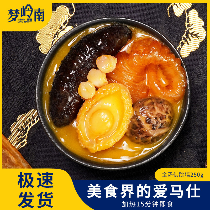 梦岭南正宗海参金汤佛跳墙 加热煮食刺参鲍鱼捞饭 礼盒装250g*8盒 正品官方旗舰店 海味海鲜大盘菜