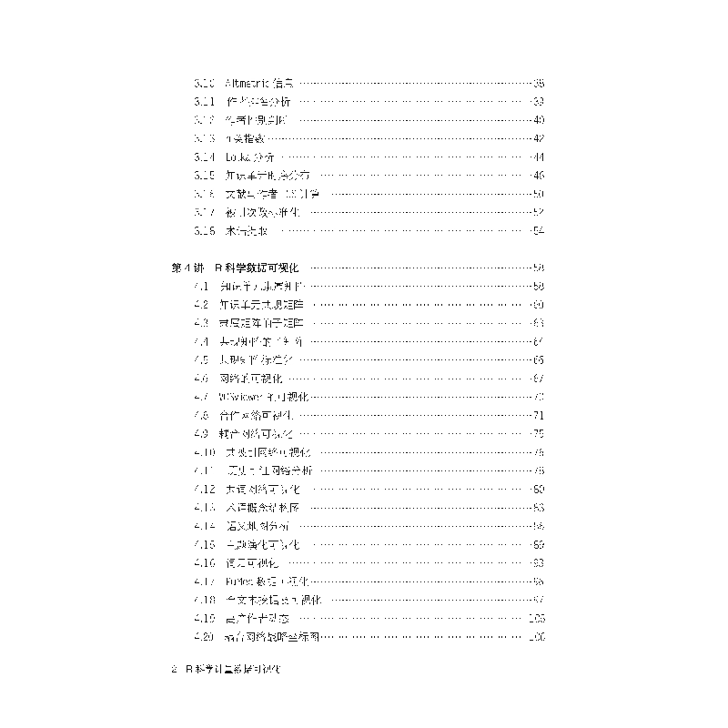 醉染图书R科学量据可视化(第二版)9787563833412高清大图