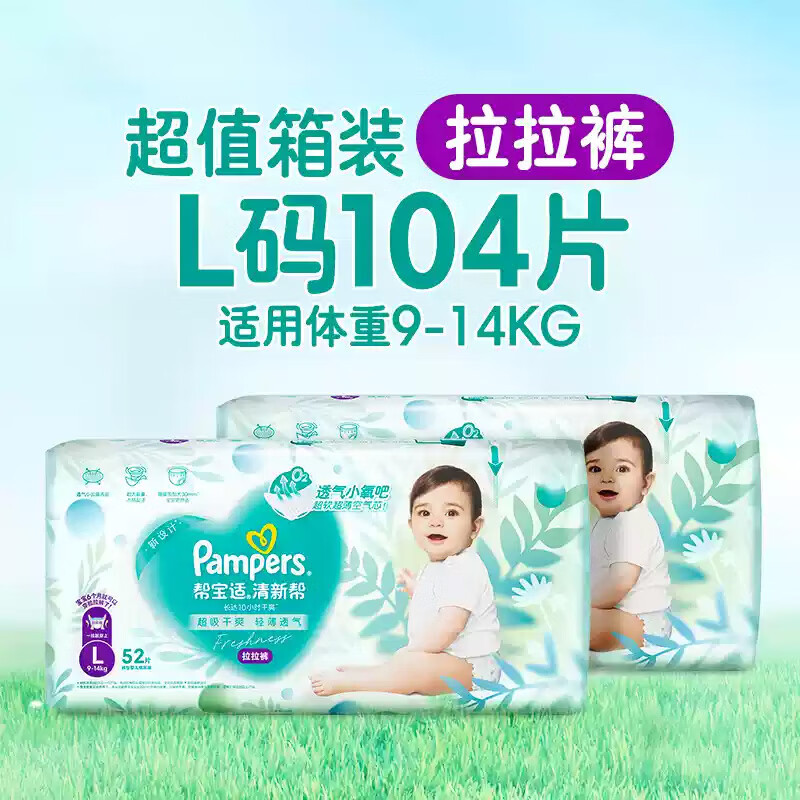 帮宝适清新帮泡泡拉拉裤L104片大号尿不湿婴儿超薄透气学步小内裤箱装夏季高清大图