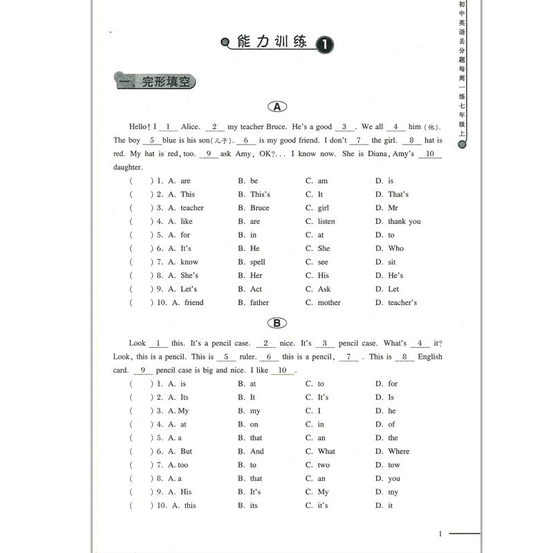 [正版]初中英语丢分题每周一练 人教版7年级/7七年级上册阅读理解与完形填空真题模拟考试资料/阅读组合训练题库答案 湖