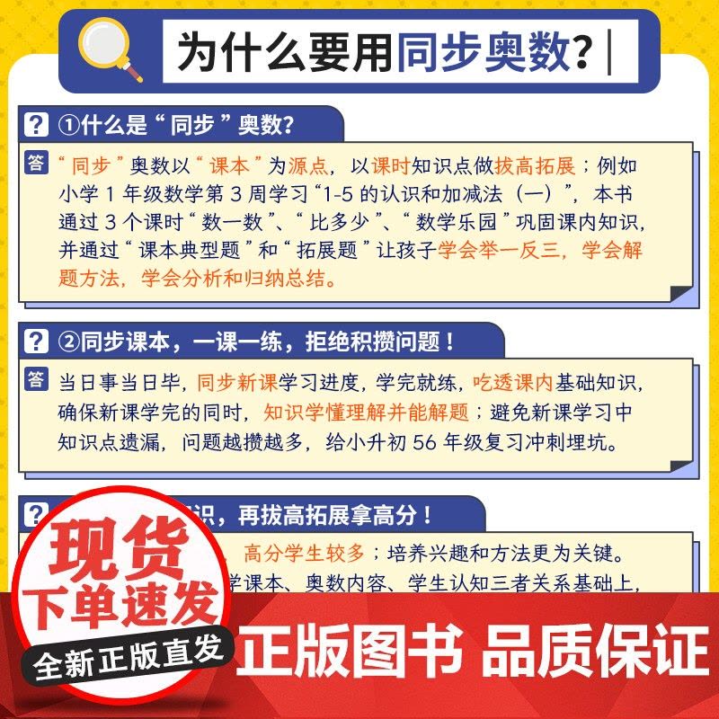 小学同步奥数举一反三.A版.一年级.下册/苏教版图片
