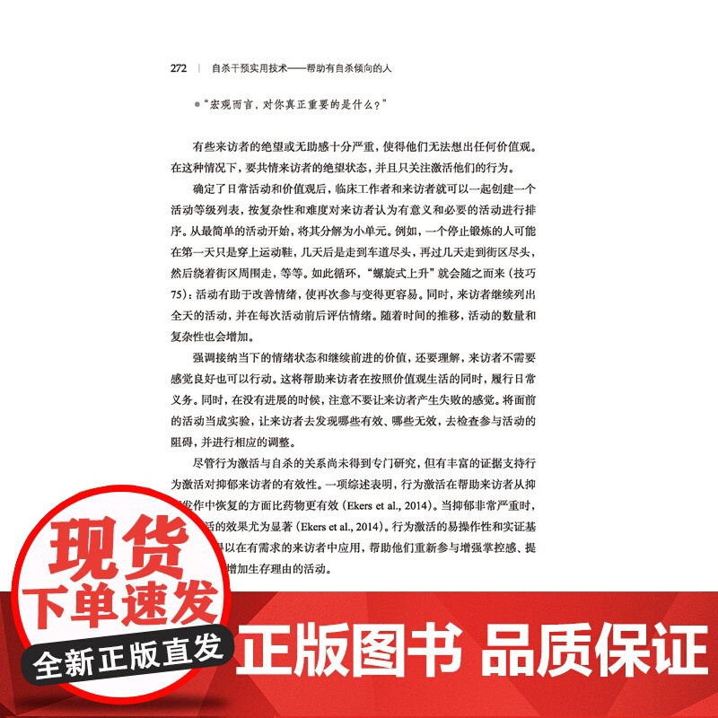 []万千心理.自杀干预实用技术自杀心理干预帮助有自杀倾向的人美斯泰茜弗里登瑟尔高清大图