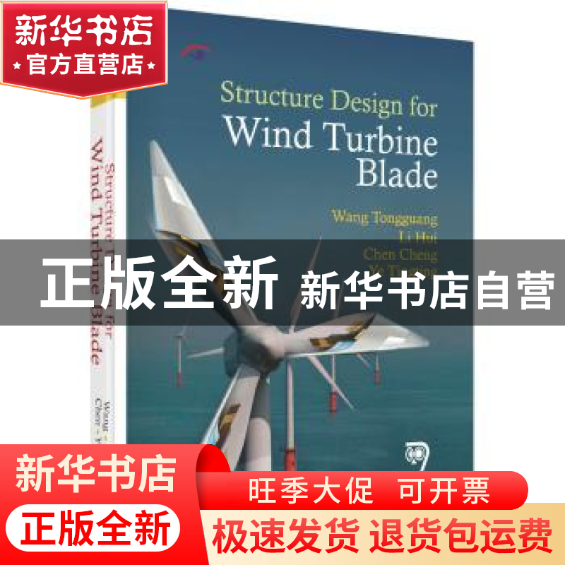 风力机叶片结构设计