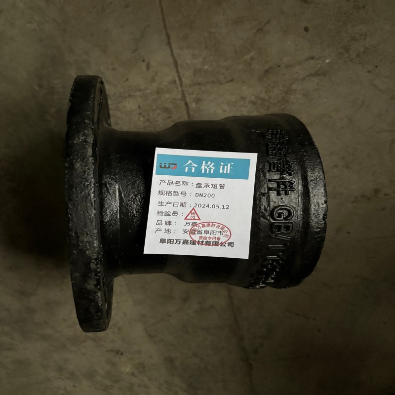 WJ 盘承短管DN200 个高清大图