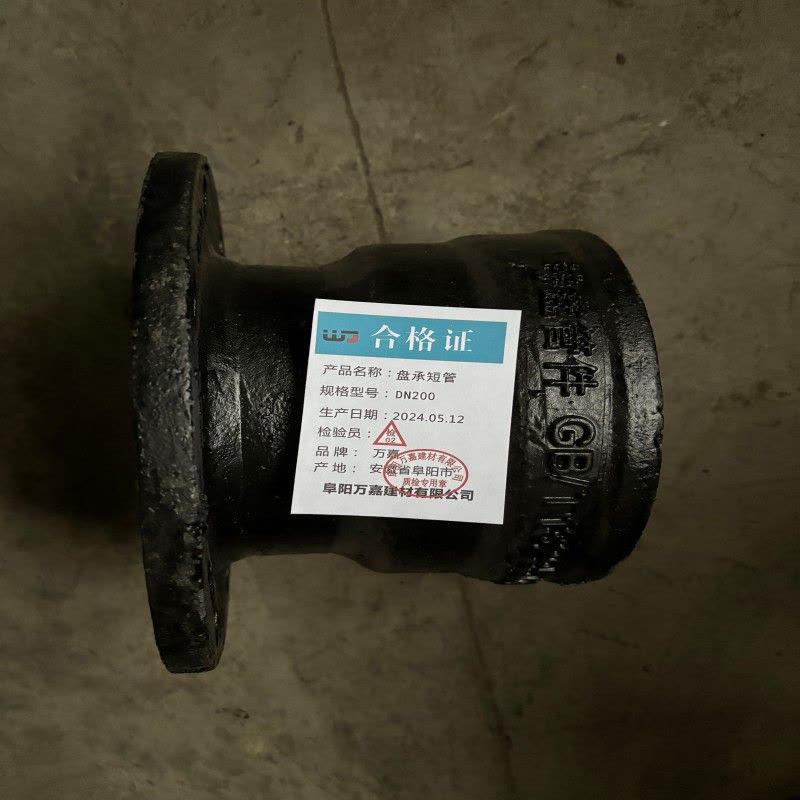 WJ 盘承短管DN200 个图片