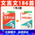 文言文186篇 小学通用 【正版】2025小白鸥小升初文言文全解186篇小学生必背小古文 书籍小学文言文阅读与训练籍文生