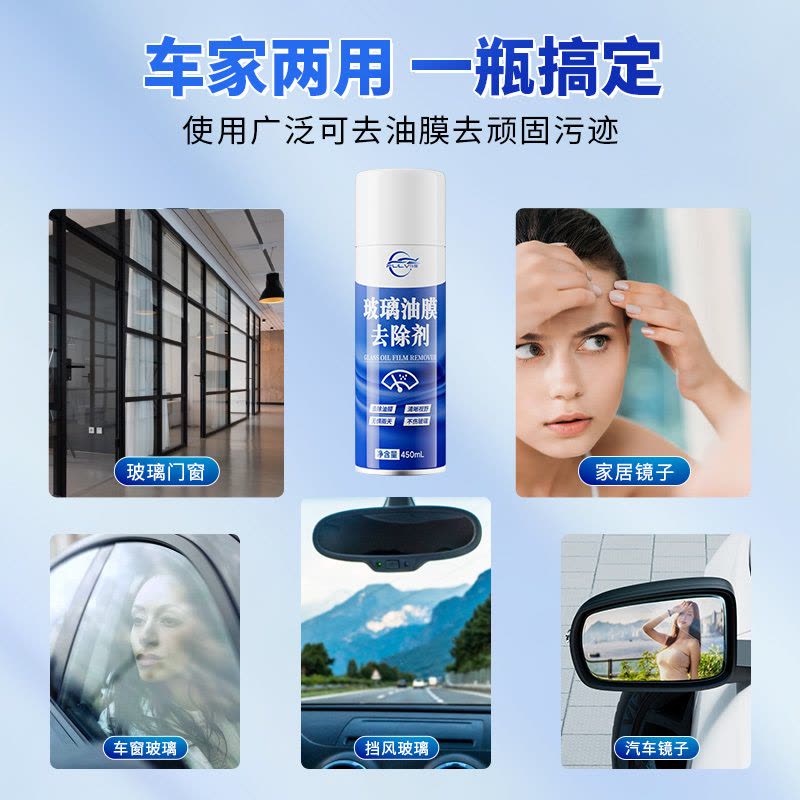玻璃油膜去除剂前挡风车窗净玻璃水清洁油污泡沫去油膜清洗剂图片