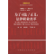 醉染图书为了司法/正义:法律职业改革9787562033493