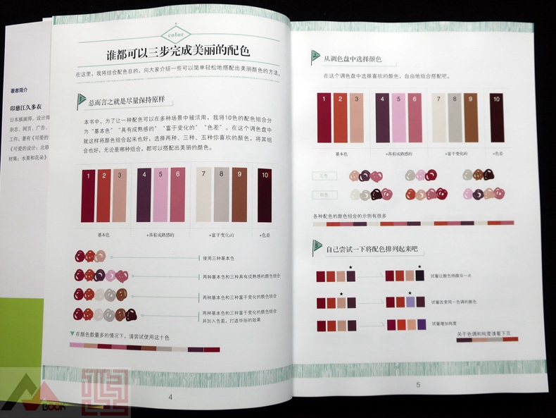 [醉染正版]配色速查手册 美丽的配色 日本专家编辑 双三四五色 化妆品 服装 布艺 包装平面色彩艺术设计书籍高清大图