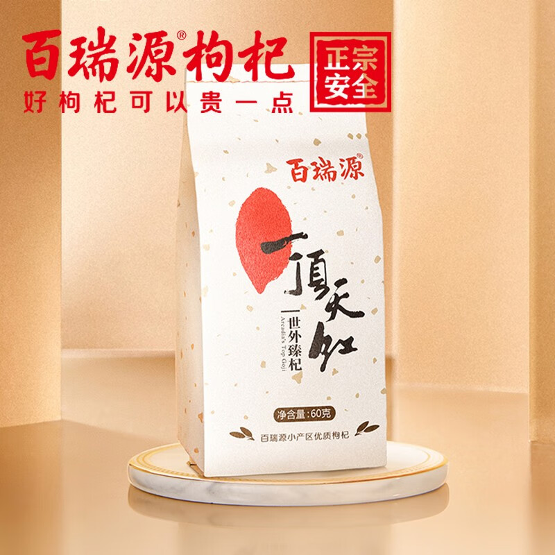 百瑞源 一顶天红铁盒装280g(10g/袋*28袋)高清大图