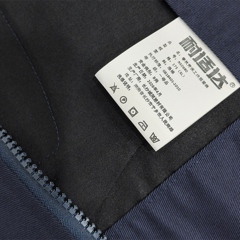 耐适达 春秋劳保工作服套装 NSD680/套高清大图