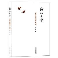 我的大学——黄煌的经方人生