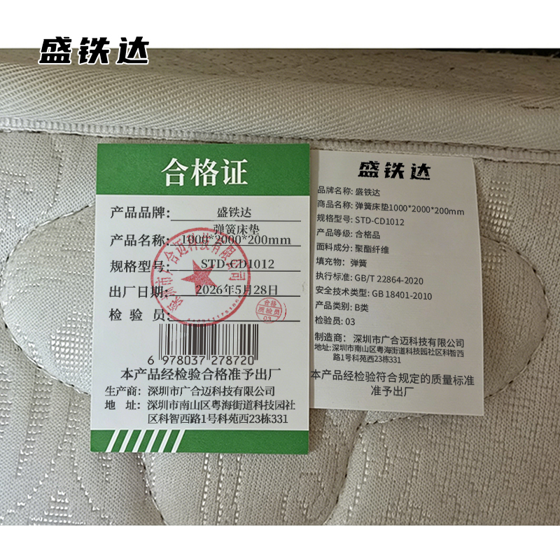 盛铁达 弹簧床垫1000*2000*200mm STD-CD1012 张高清大图