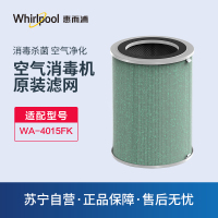 惠而浦(whirlpool)智能空气消毒机WA-4015FK原装正品滤网滤芯
