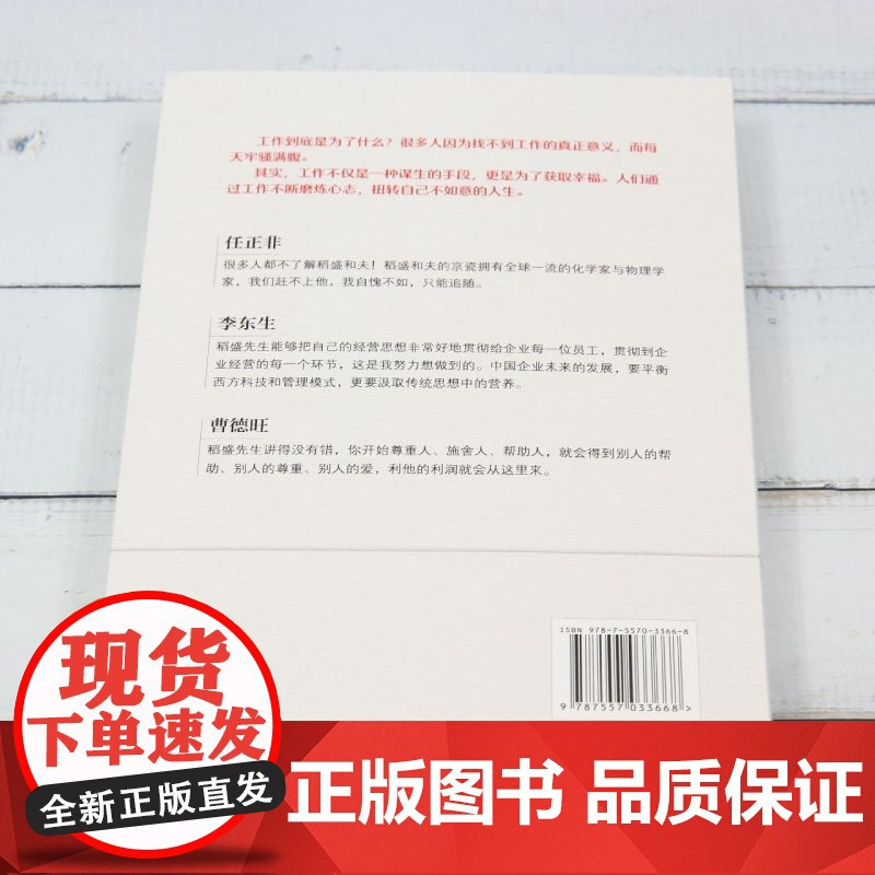 稻盛和夫工作法