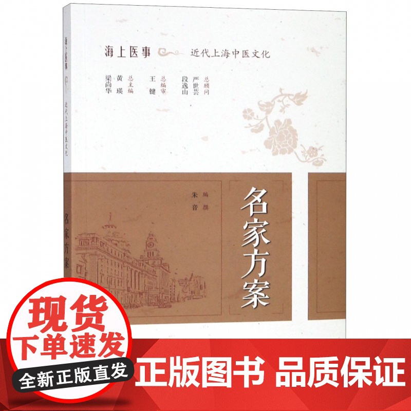 名家方案/海上医事高清大图