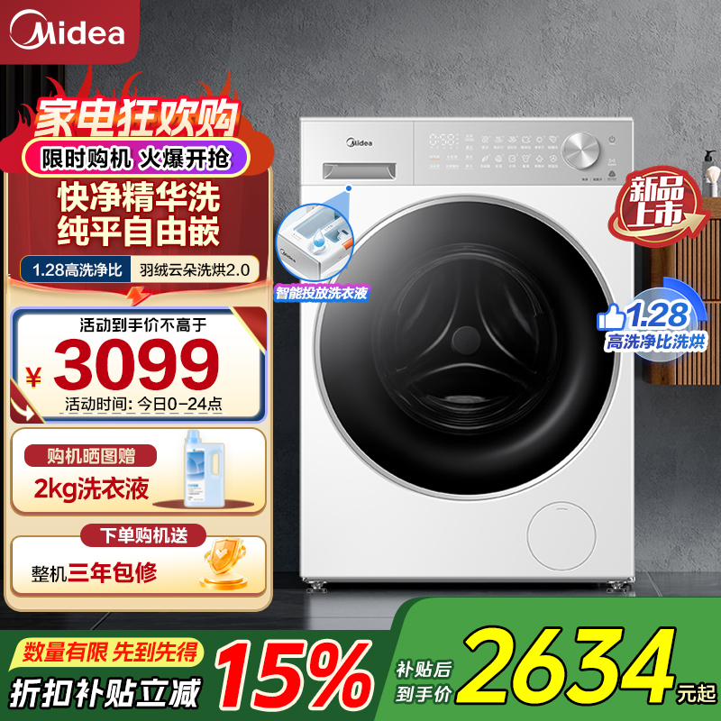 美的(Midea)滚筒洗衣机全自动10kg洗烘一体纯平自由嵌1.28高洗净比智能投放MD10L1PRO高清大图