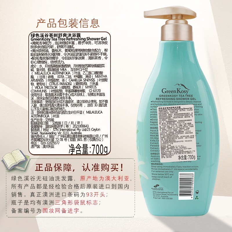 绿色溪谷(Greenkosy) 茶树舒爽沐浴露 700g高清大图