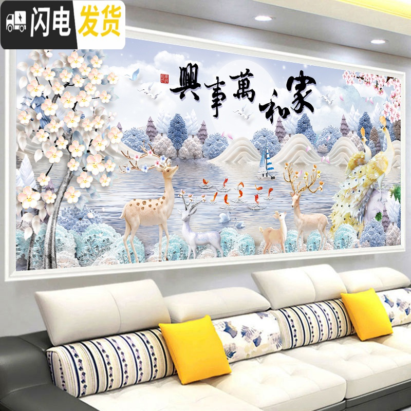 三维工匠2020新款钻石画满钻客厅贴钻十字绣家和万事兴孔雀鹿手工家用卧室 [满钻全贴]180*70cm添加异形钻送工具高清大图