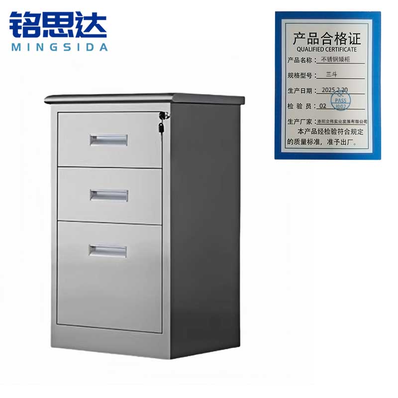 铭思达不锈钢矮柜三斗台高清大图