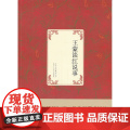 王蒙谈红说事（一样的《红楼梦》， 不一样的王蒙式解读） 王蒙 北京十月文艺出版社 正版书蒙