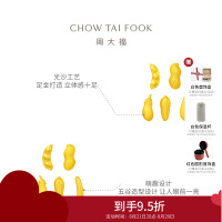 周大福大福红五谷丰登整套足金黄金摆件计价(工费:420元)EOF978赠储钱罐七夕礼物
