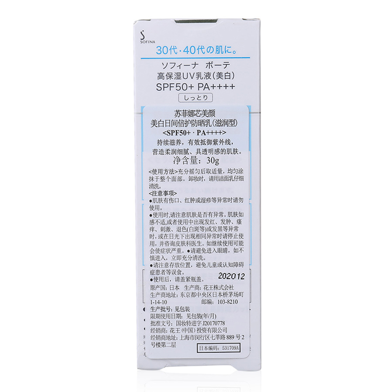 苏菲娜(Sofina)芯美颜日间倍护防晒乳液30ml白小花(滋润型)SPF50+PA++++高清大图