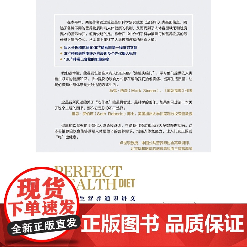 正版哈佛医生营养通识讲义 守卿 雅米内 北京科学技术出版社 药学考试生活 营养健康 营养学 饮食策略 营养补充 专业书籍高清大图