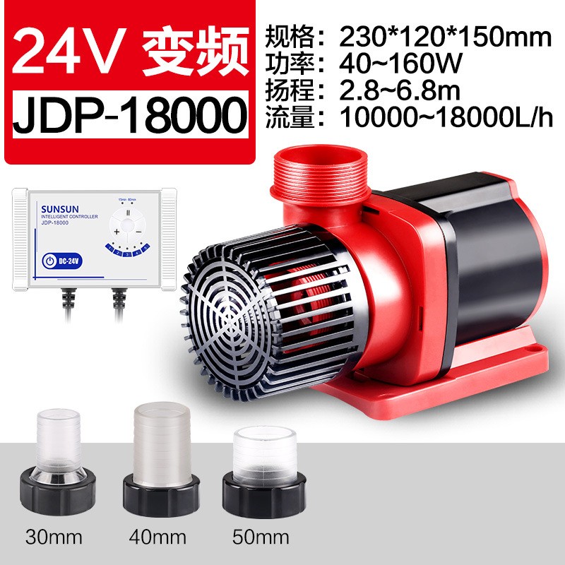 森森JDP直流变频24V大流量可调潜水泵高扬程鱼缸水泵抽水机 JDP-18000