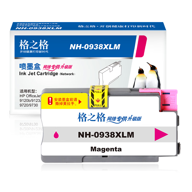 格之格NH-0938XLM红色墨盒 适用HP9720 9110 9120 9130打印机