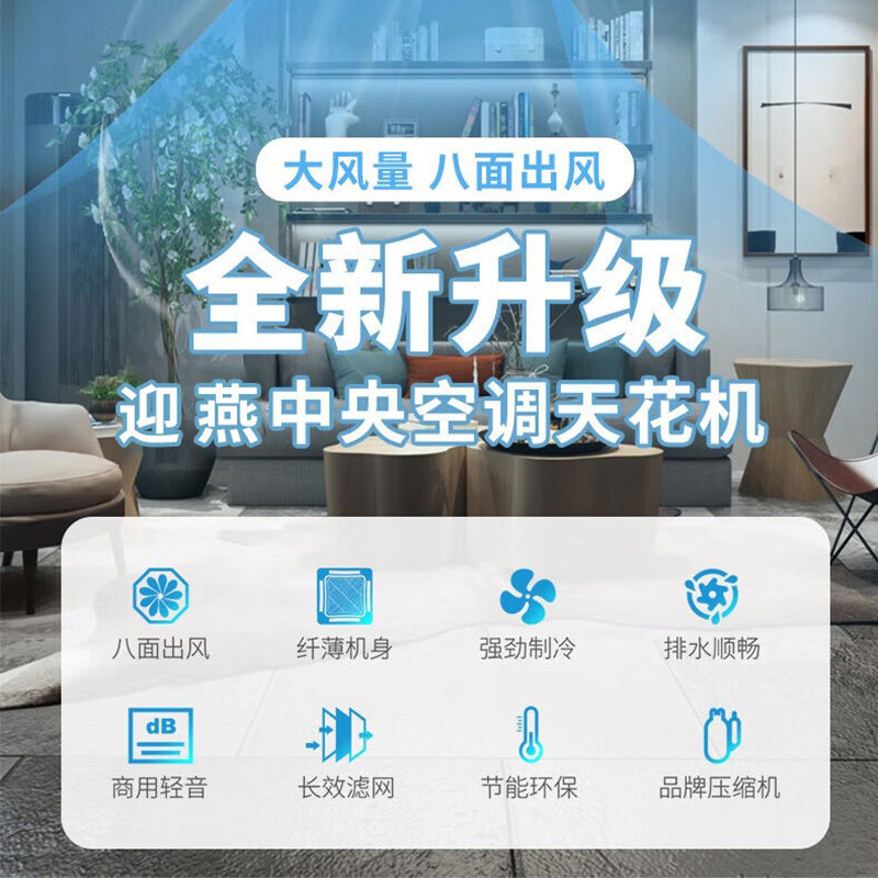迎燕空调inyan3匹天花机5匹吸顶空调吸顶机嵌入式冷暖两用定频自清洁商铺办公楼中央空调旗舰款