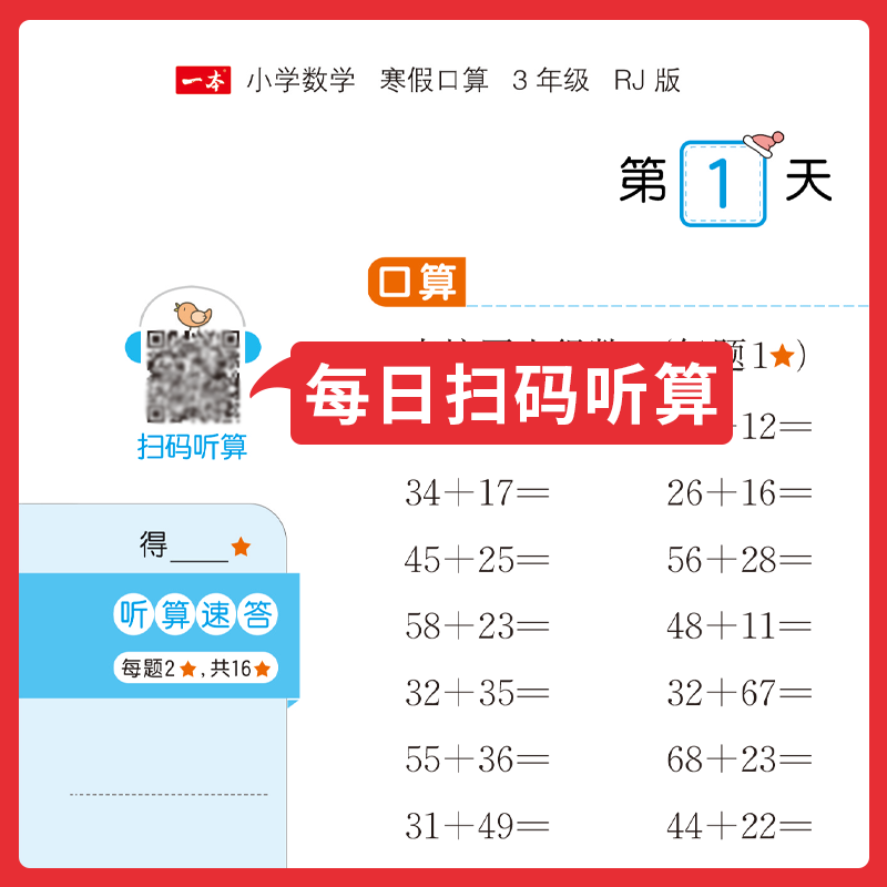 寒假阅读+数学口算+练字帖 小学一年级 [正版]阅读+囗算+练字帖寒假过渡知识衔接28天打卡养成好习惯 小学语文寒假阅读高清大图