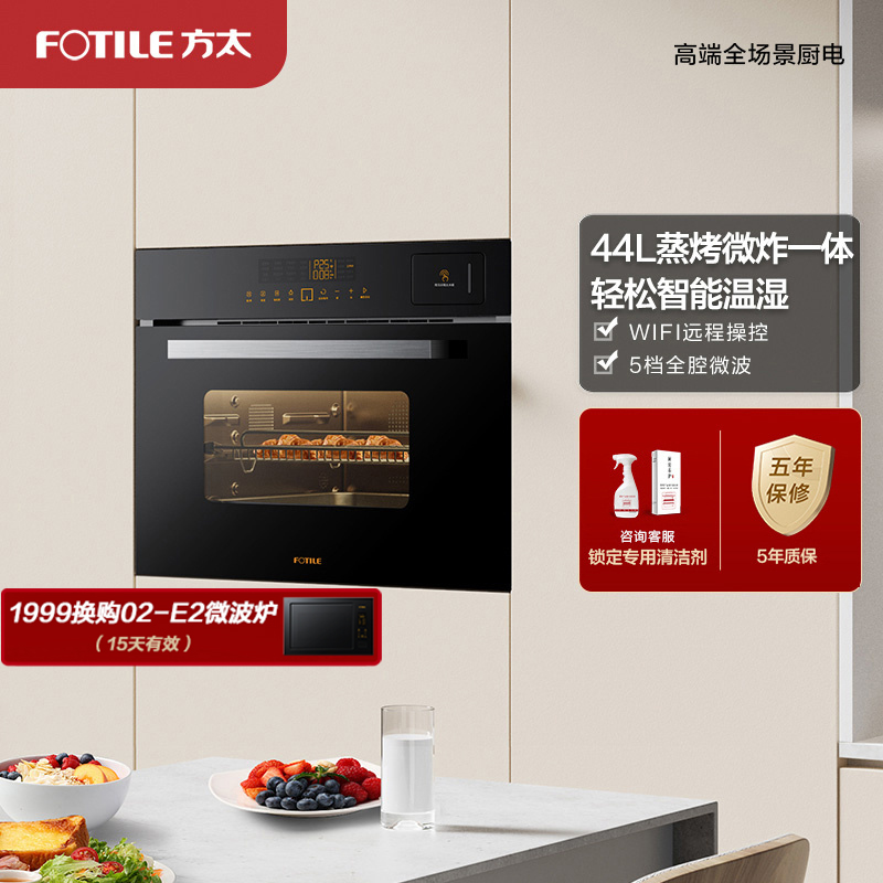 方太(FOTILE)蒸烤微炸一体机ZKW44-G1.I嵌入式蒸烤箱家用烘焙多功能 智能菜谱 蒸烤微炸四位一体