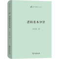 逻辑基本知识