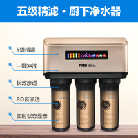 福能达FND-ROB05 家用厨房橱下式反渗透净水器5级过滤纯水机活性炭净水机