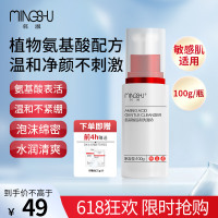 名淑氨基酸温和洗面奶洁面乳泡沫绵密不紧绷敏感肌适用