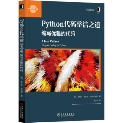 正版新书】Python代码整洁之道:编写优雅的代码Kap9787111665878