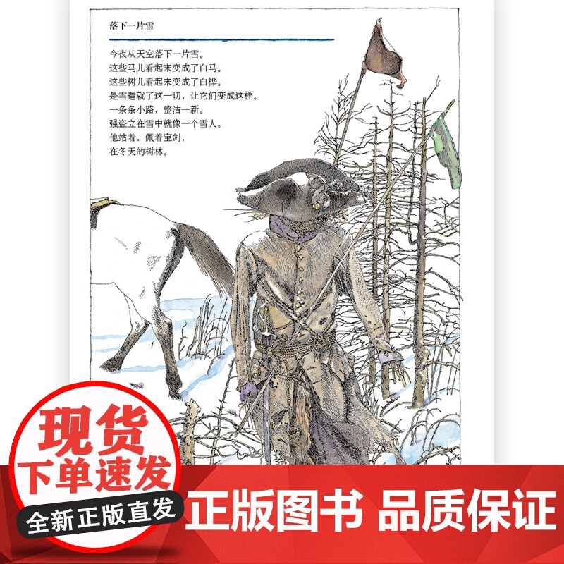 跳蚤市场:彼得·哈克斯的童诗乐园(精装绘本)诗歌是语言的游戏,让每个沉浸其中的孩子如获至宝。高清大图