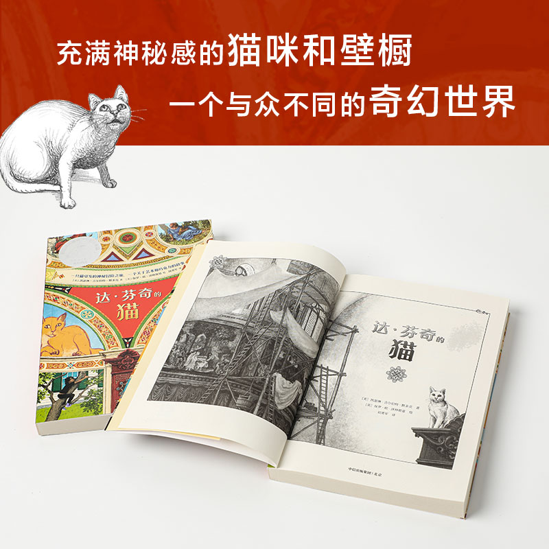 醉染图书达·芬奇的猫9787521746211高清大图