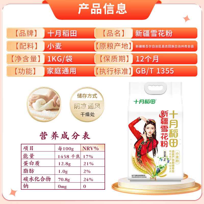 十月稻田 新疆SYDT奇台面粉1kg/袋高清大图