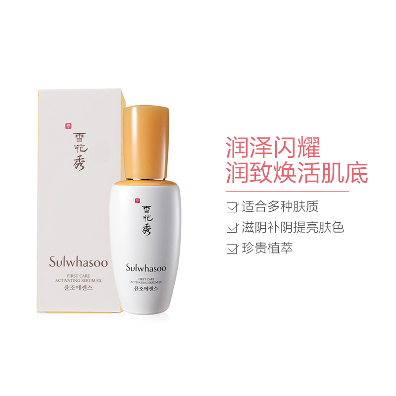 [给肌肤加一套打底]Sulwhasoo 雪花秀 润燥精华 60ml/瓶 控油平衡高清大图