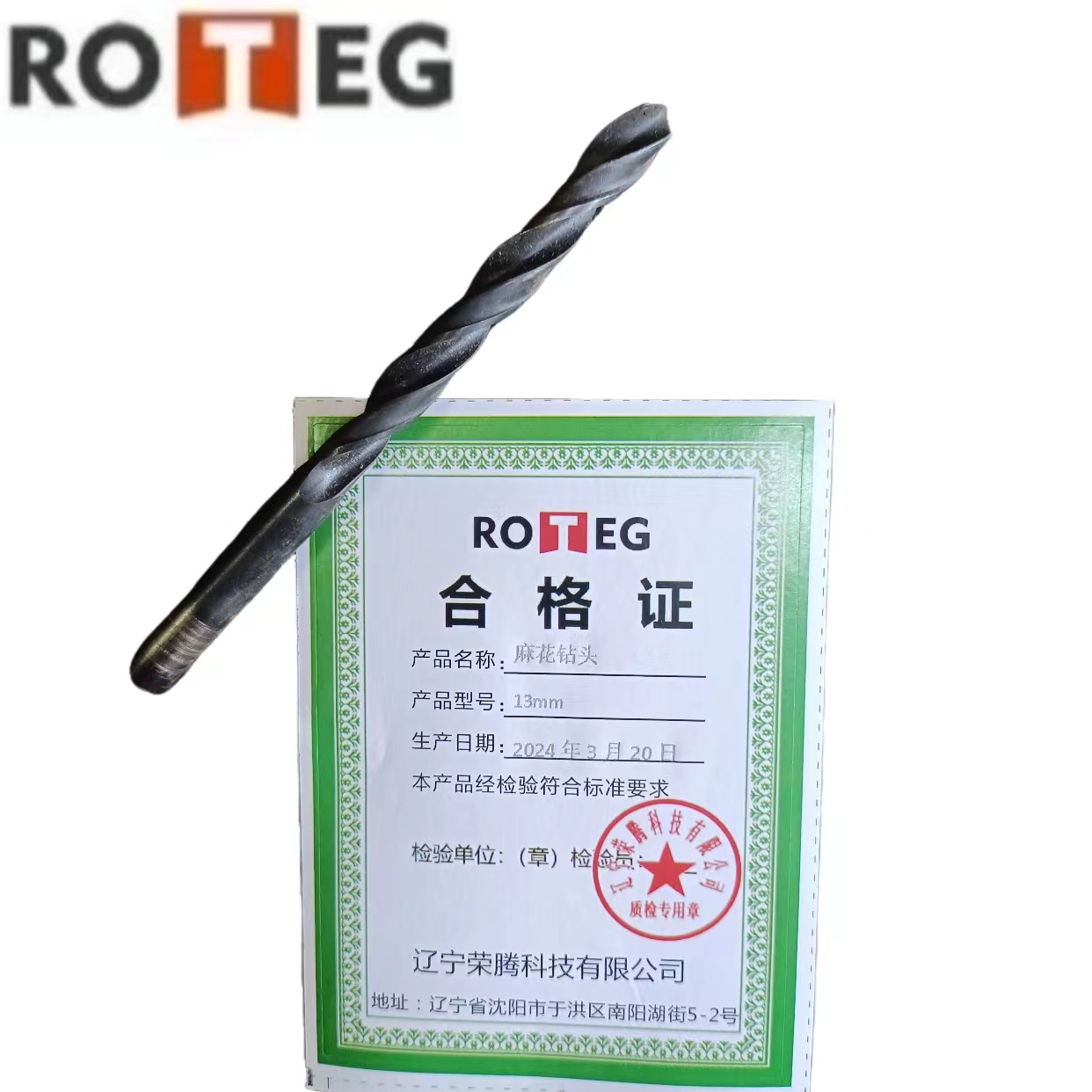 麻花钻头13mm高清大图