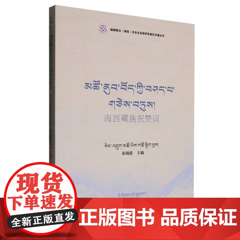 海西藏族祝赞词(藏文)高清大图