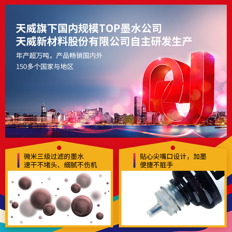 天威(PRINT-RITE) 墨水 适用爱普生EPSON L310 L380 L313 L383等打印机