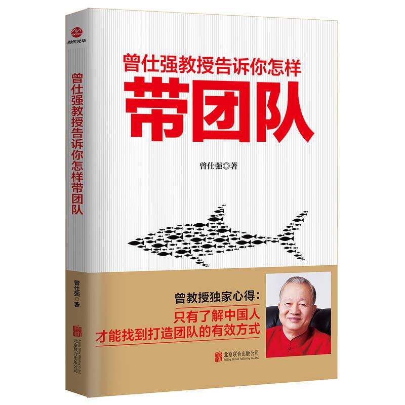 [正版]曾仕强作品全7册中国式管理行为+领导的方与圆+领导的气场+中国式思维+中国式管理+曾仕强谈何谓领导+曾仕强经典