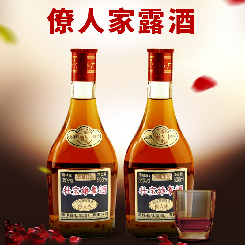 广西僚人家壮宝雄睾酒洞藏珍品35度500ml 2瓶动植物类露酒 厂家直发