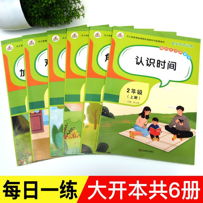 二年级上册数学专项训练100以内加减法认识时间表内乘法长度单位 认识时间