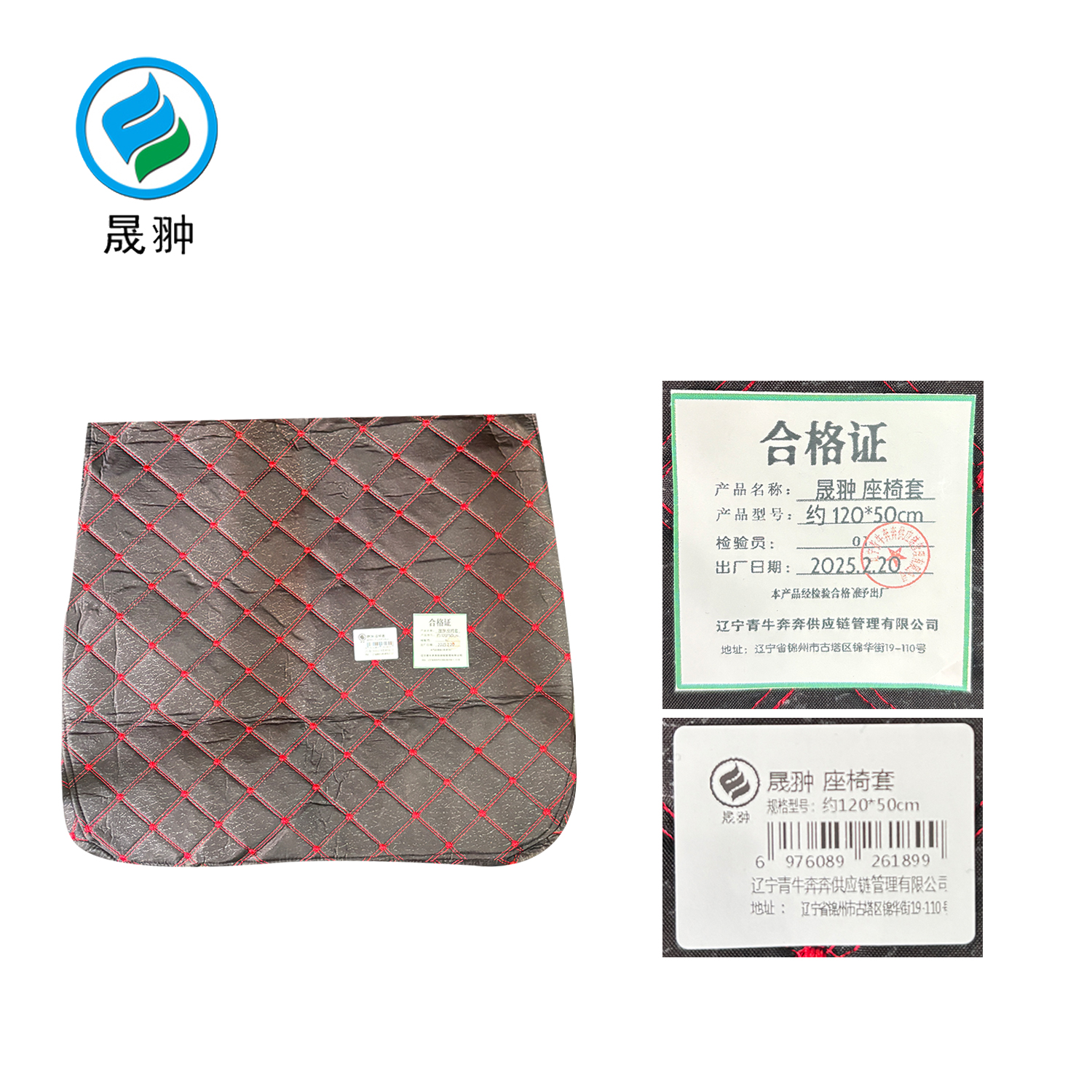晟翀 座椅套 约120*50cm 个高清大图